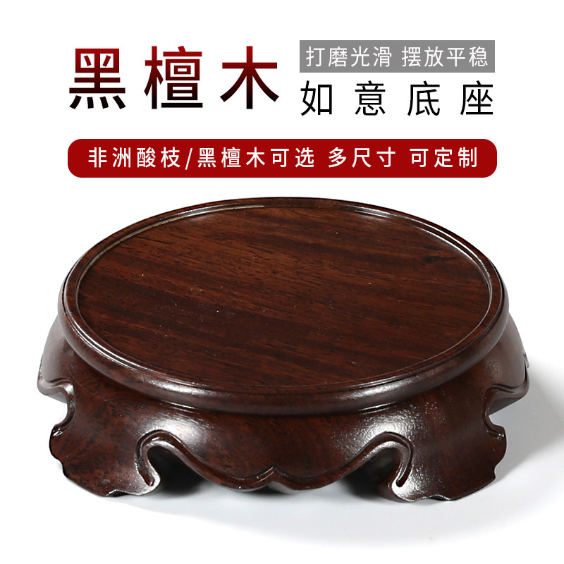 黑檀木圆形底座实木质花瓶底托盘古董文玩玉石佛像工艺品摆件底座