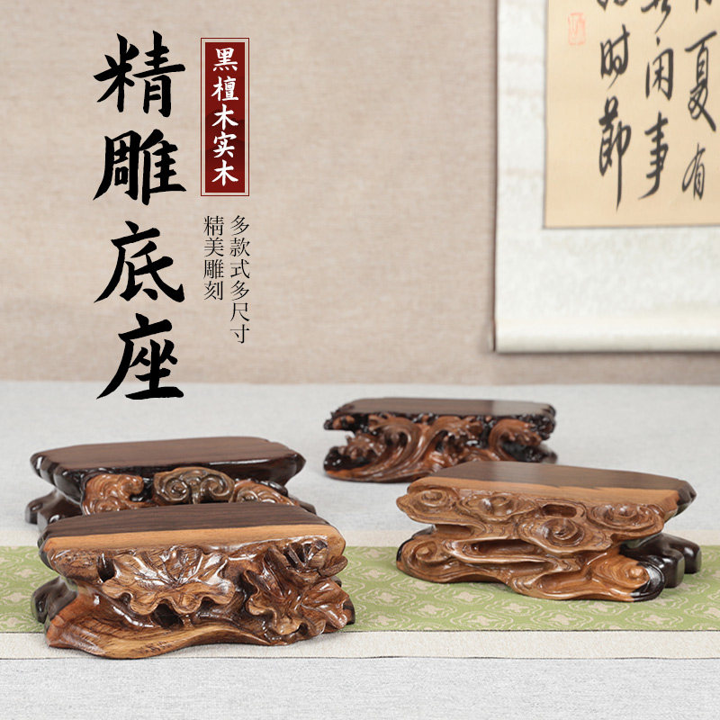 黑檀木整料雕刻松枝雕花底座实木玉石古董文玩茶壶工艺品摆饰底座