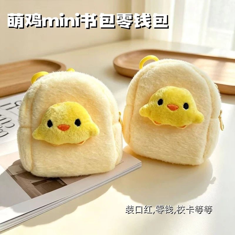 可爱呆萌小黄鸡零钱包少女心情侣口红包数据线包耳机零钱袋可挂
