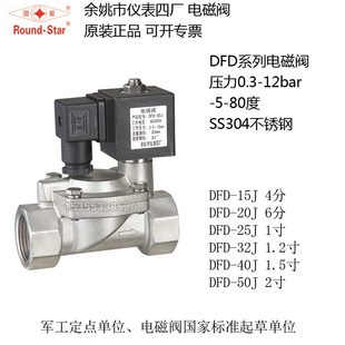 DJJ气仪表20D 余姚J50 32D 40F不锈钢电磁阀FJ 四厂DJ25J 水