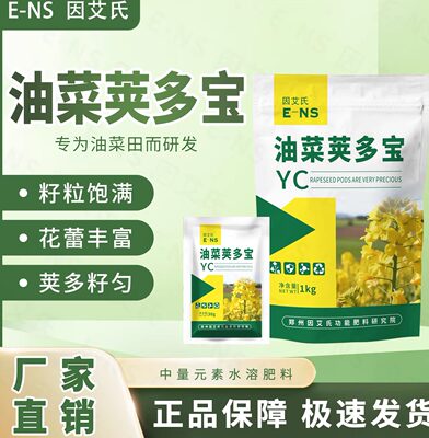 因艾氏油菜荚多宝油菜种植专用籽粒饱满花蕾丰富补充营养水溶肥料