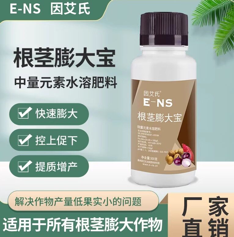 因艾氏根茎膨大宝快速膨大促进光合作用提质增产补充营养水溶肥料图片