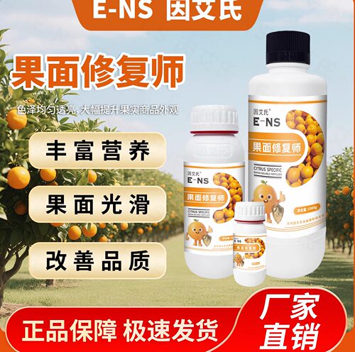 因艾氏果面修复师柑橘种植专用肥预防干裂补充营养增香增甜水溶肥