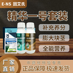 因艾氏精华一号药材种植专用肥补充养分调理土壤膨大块茎水溶肥料