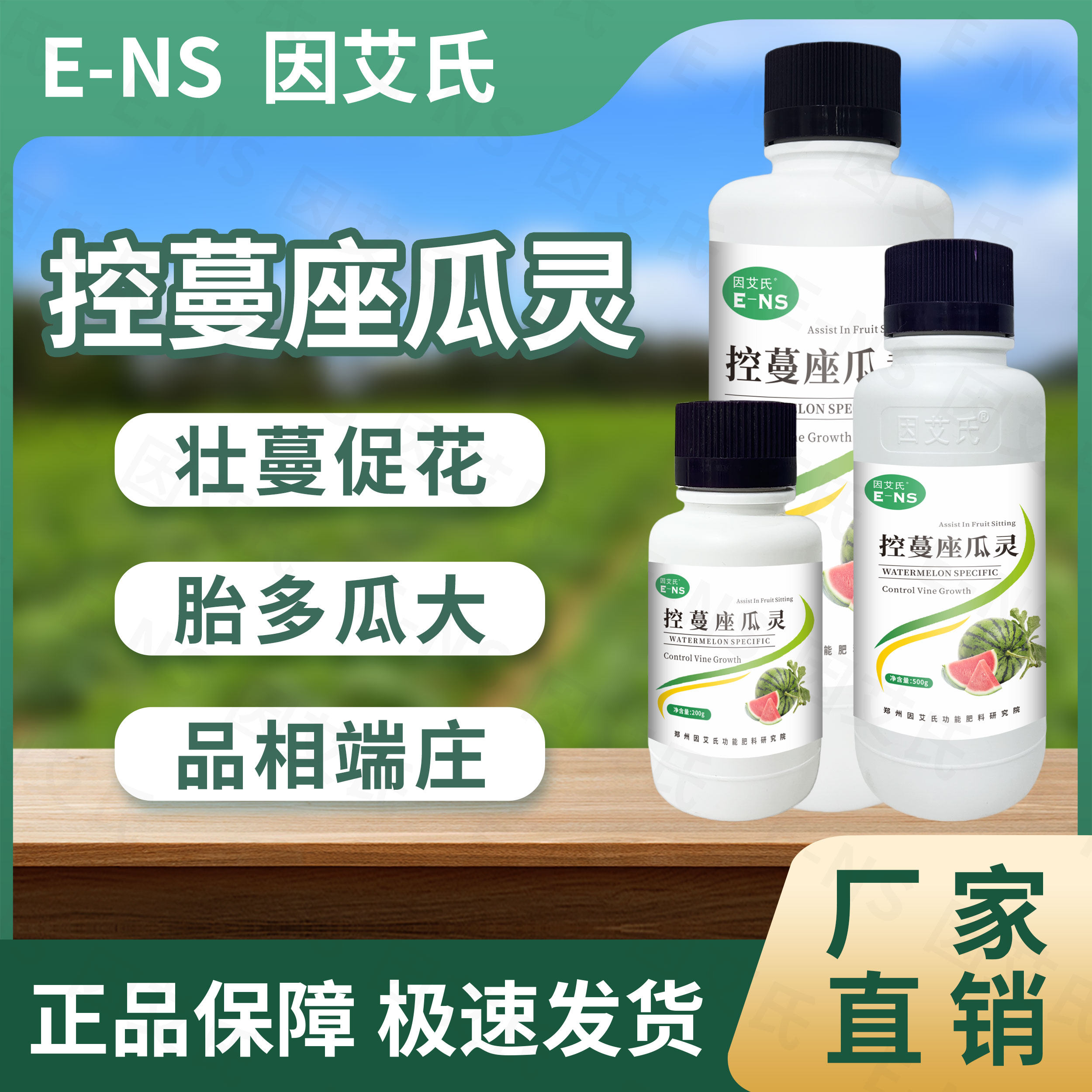 因艾氏控蔓座瓜灵西瓜种植快速吸收提质增产增甜促进分化水溶肥料