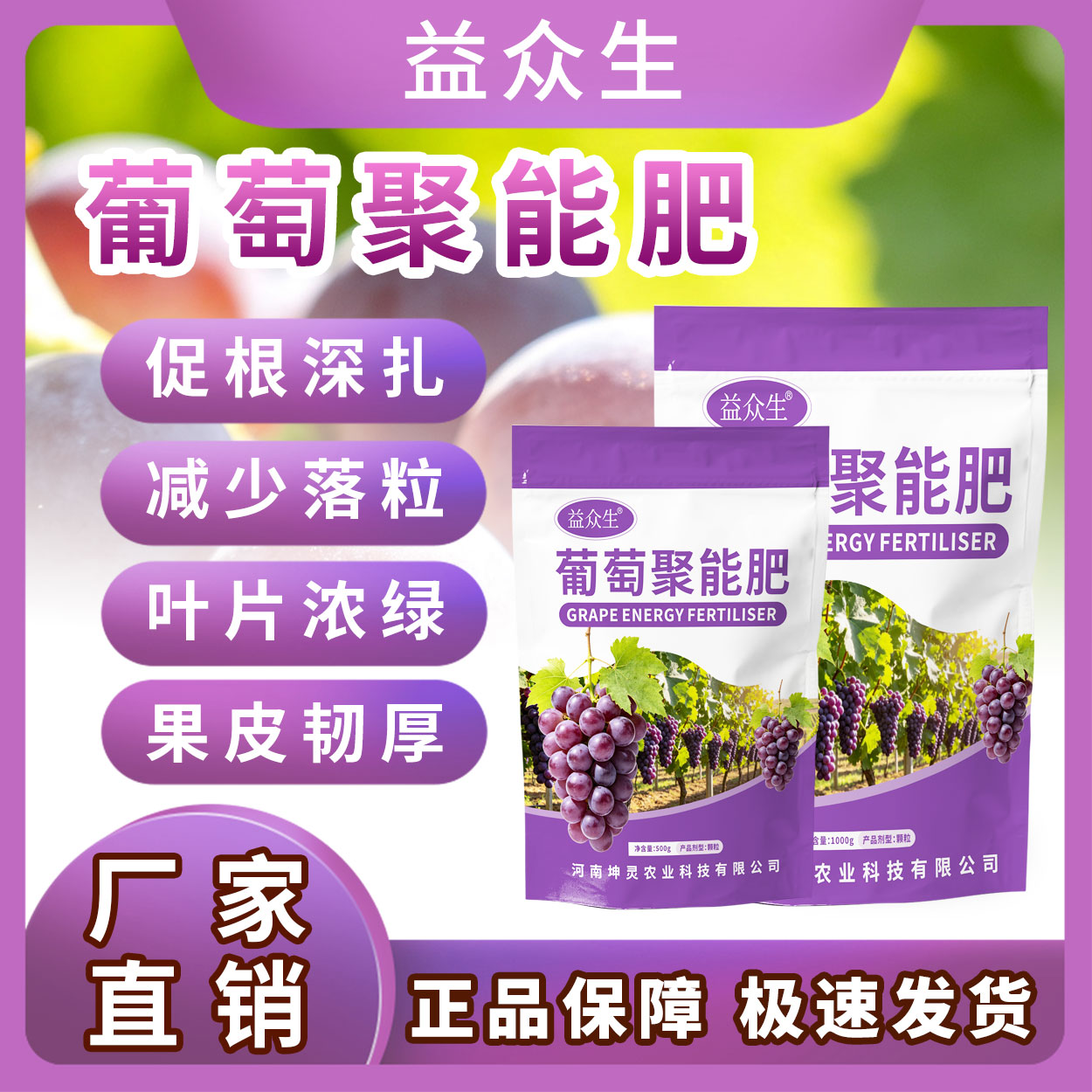 益众生葡萄聚能肥葡萄种植专用促根深扎减少落粒叶片浓绿水溶肥料