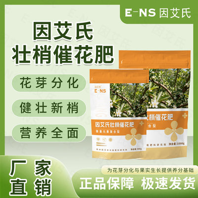 因艾氏壮梢催花肥果树种植专用促进分化健壮新梢提高坐果水溶肥料