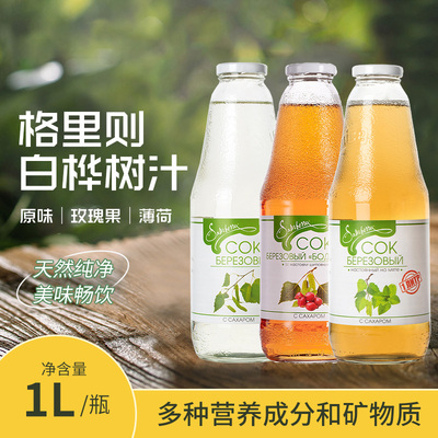 白俄罗斯桦树汁饮品格里则1.00L