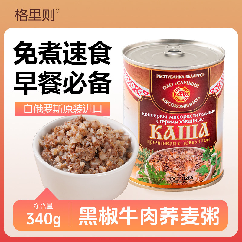 白俄罗斯原装进口牛肉米粥开罐即食速食粥方便早餐速食粥340g