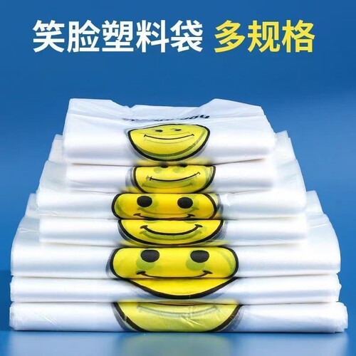 笑脸白色透明商用塑料手提袋