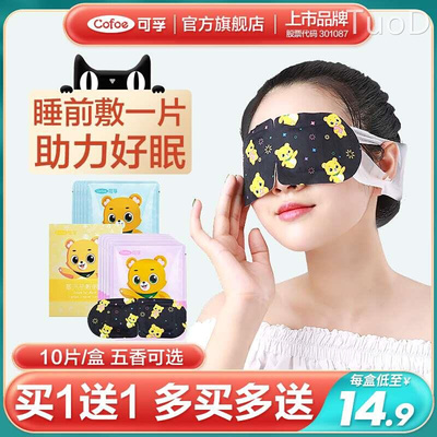 蒸汽眼罩眼贴缓解眼疲劳热敷睡眠专用一次性护眼膜发热儿童眼睛罩