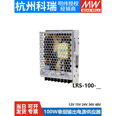 LRS-100W明纬24V/12V/5V开关电源15/36/48/3.3直流SNES变压器RS