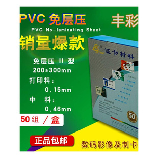 喷墨卡纸免层压证卡材料白卡磨砂打印工作证激光pvc卡片菜单