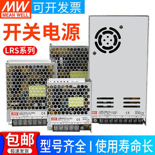 350W开关电源220转12V24V直流明伟00W150W200W变压器 台湾明纬LRS