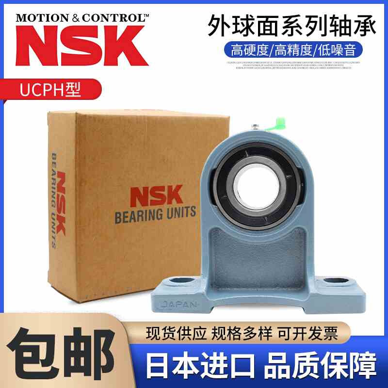 进口日本NSK外球面轴承立式UCP201 P202 P203 P204 P205P206 P207