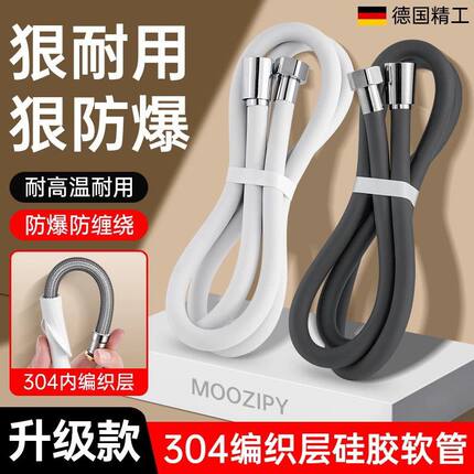 防爆花洒软管新型液态硅胶淋浴管压通用浴室热水器喷头连接管