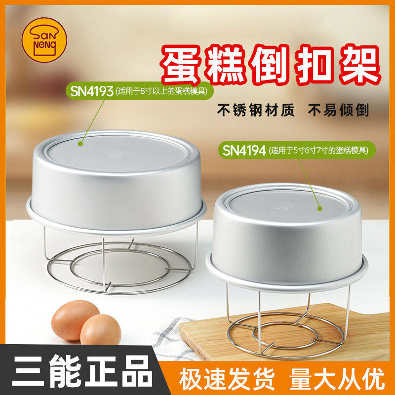 三能戚风蛋糕倒扣架SN4193 SN4194不锈钢蛋糕叉(电解)冷却架