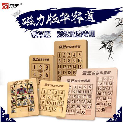 奇艺数字华容道三国木质色九宫格磁性早教儿童益智玩具热卖