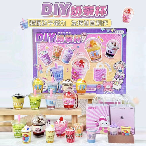diy迷你奶茶杯儿童手工玩具材料包奶油胶女孩子套装小学生小女孩