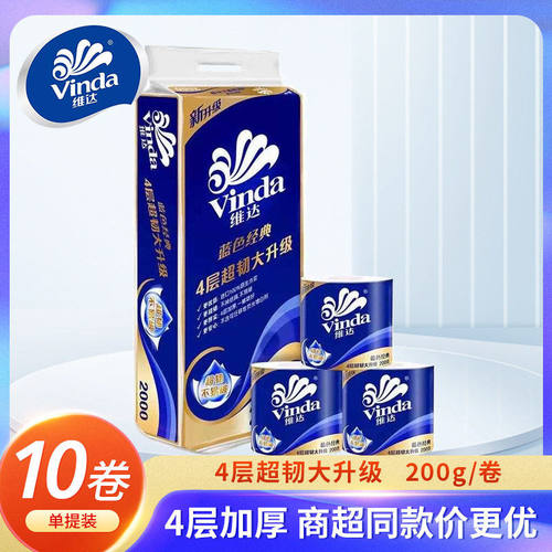 维达蓝色经典家用四层小卷卫生纸厕纸有芯卷筒纸v4073卷纸
