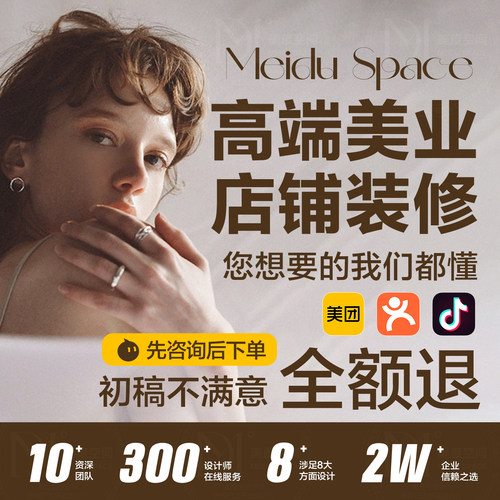 美团图团购设计外卖店铺装修设计