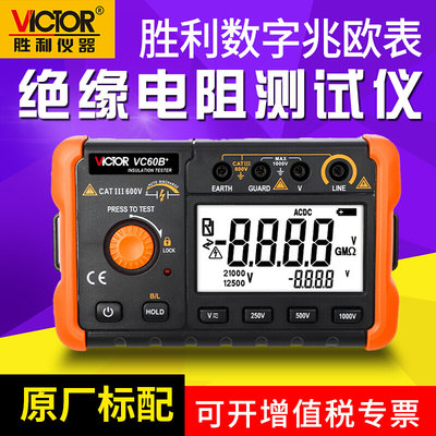 兆欧表数字摇表500V1000V绝缘电阻测试仪VC60B 2500V电子摇表