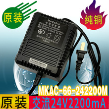 迈可博海康大华MKAC-66-242200MHC云台球机电源AC24V2.2A3A变压器