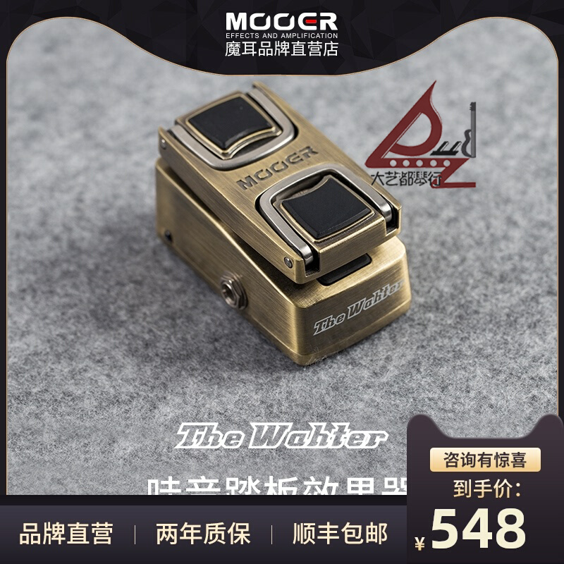 MOOER魔耳The Wahter哇音踏板电吉他单块器