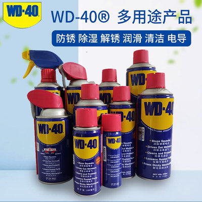 wd40防锈除湿润滑剂WD-40水浸电器除湿修复电导膏除胶螺丝松动剂