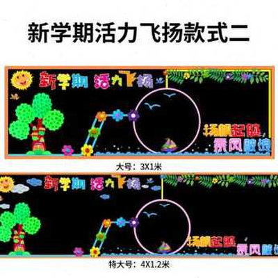 直销新品新品厂促新学期开学小学生黑板报CM装饰幼R儿园立体壁贴