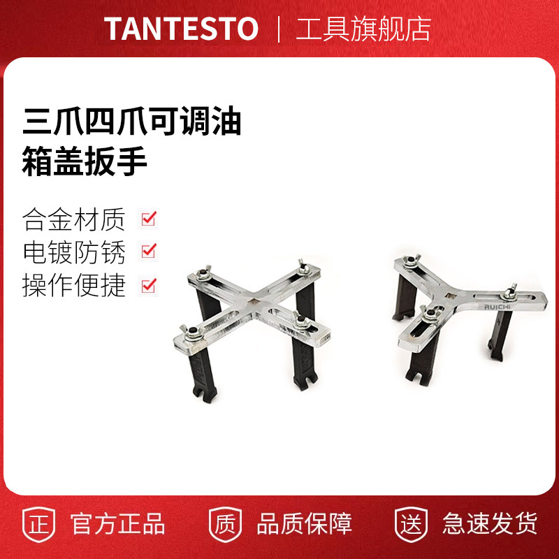 油箱盖扳手维修工具TANTESTO