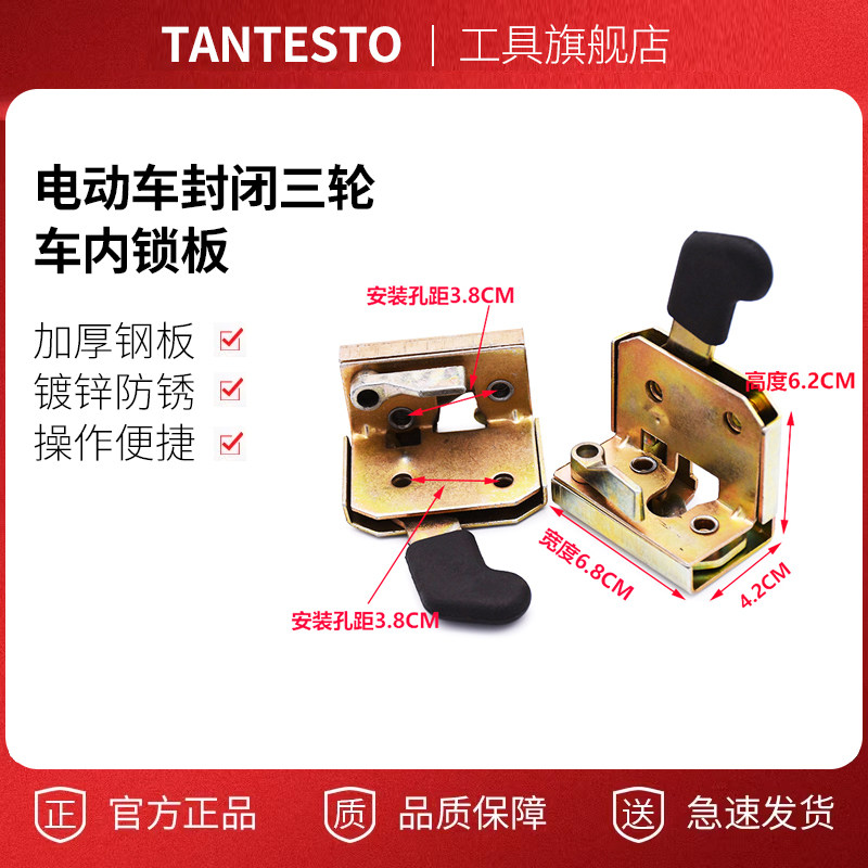 电动三轮车锁锁块配件TANTESTO