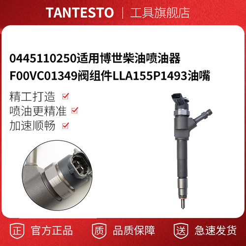 0445110250维修工具TANTESTO