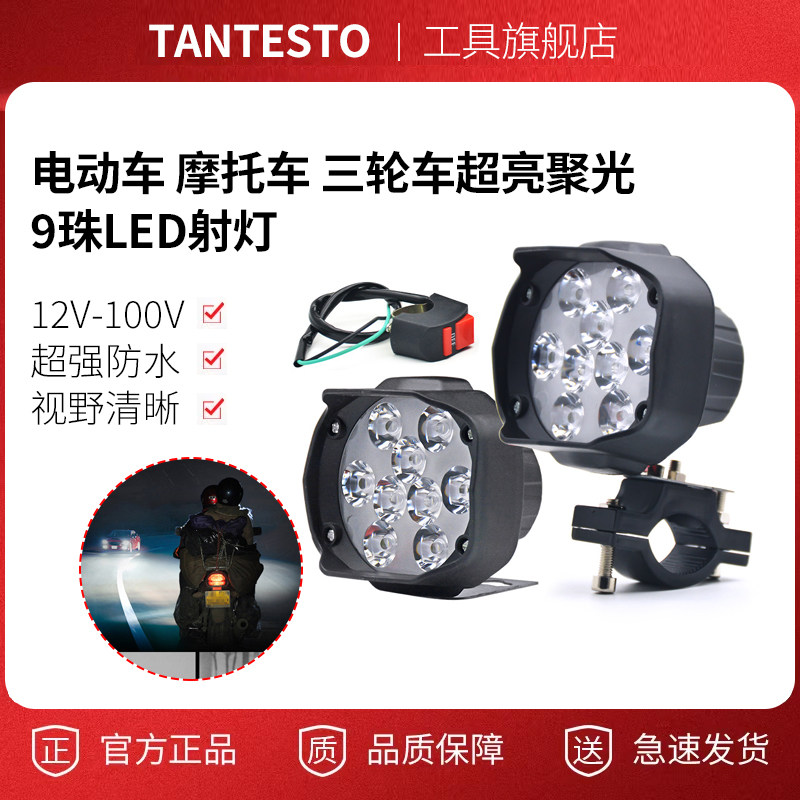 电动自行车车灯 超亮led大灯摩托车三轮车射灯超亮流氓灯外置强光