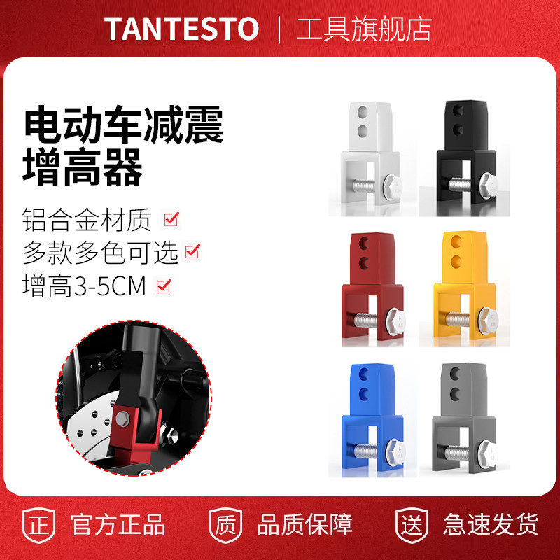 后减震加高器配件TANTESTO