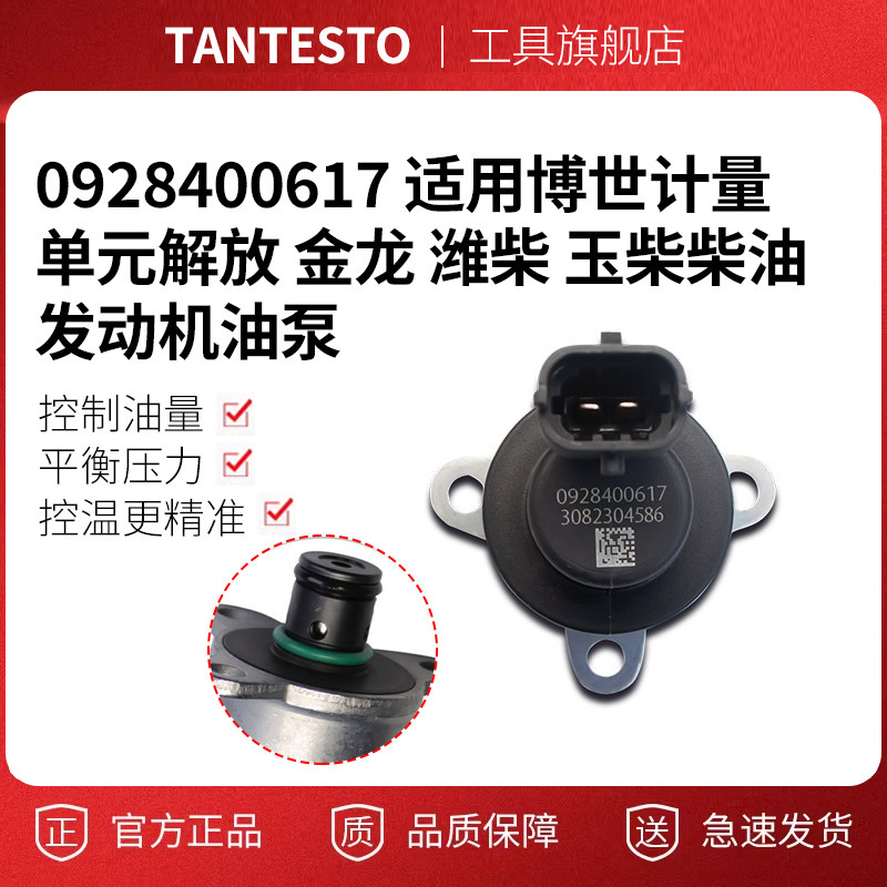 0928400617维修工具TANTESTO