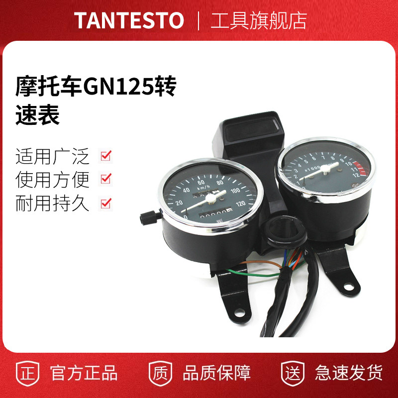 摩托车总成码表配件TANTESTO