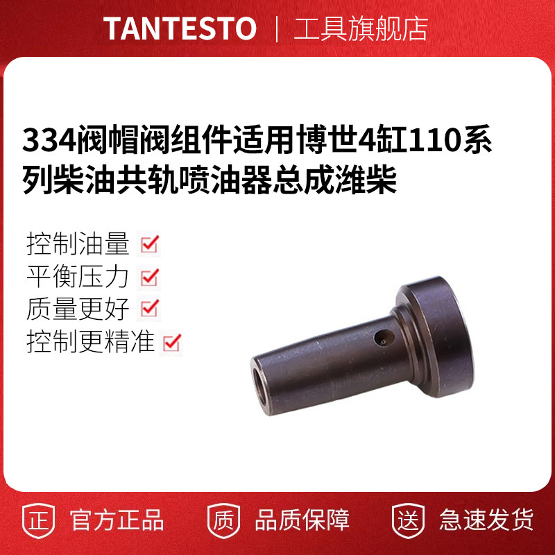 334阀帽阀组件维修配件TANTESTO