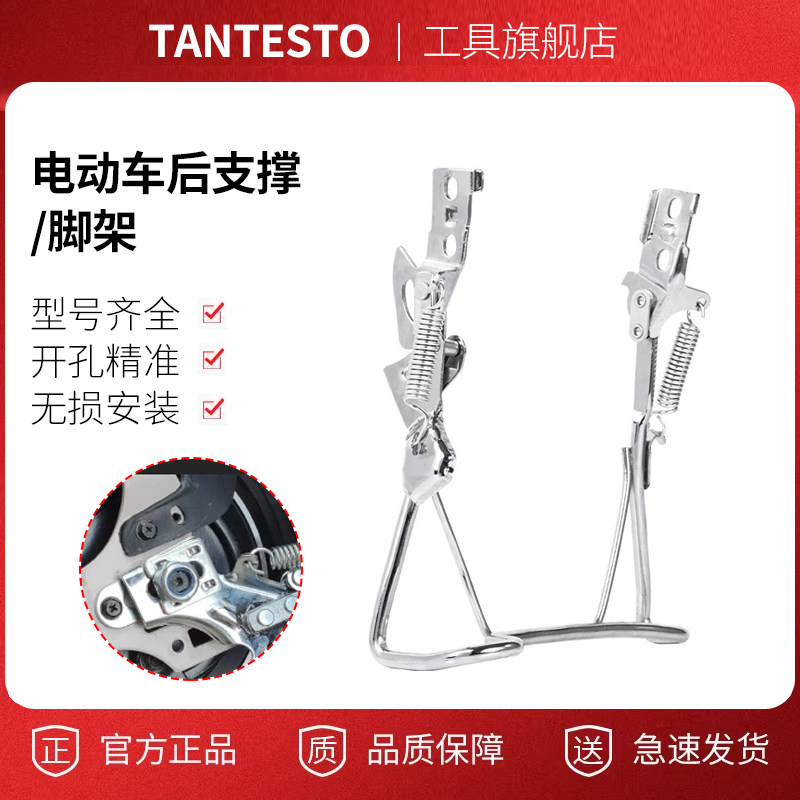 脚撑后大支架维修配件TANTESTO