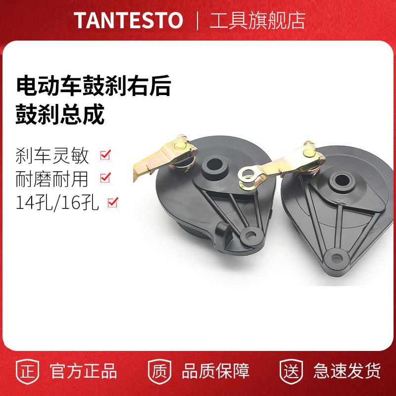 电动车后鼓刹总成配件TANTESTO