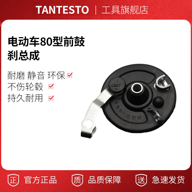 80型鼓刹总成配件TANTESTO