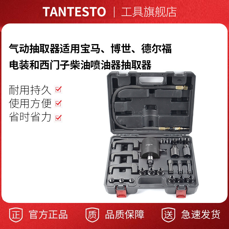 气动柴油喷油器抽取器tantesto