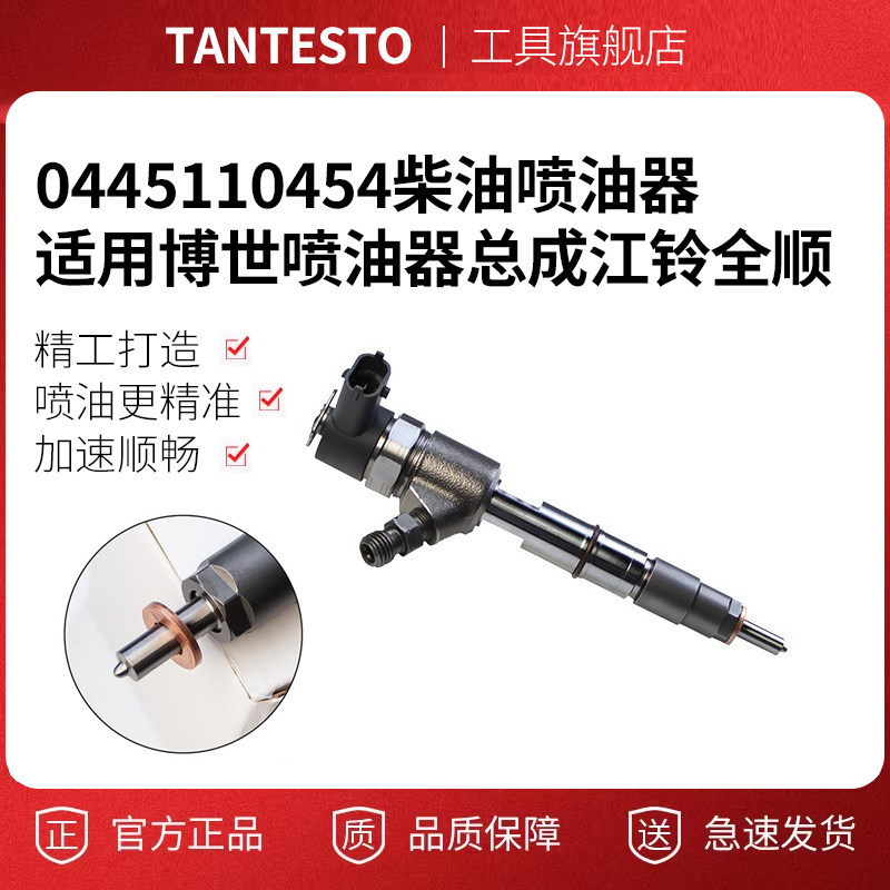 0445110454维修工具TANTESTO
