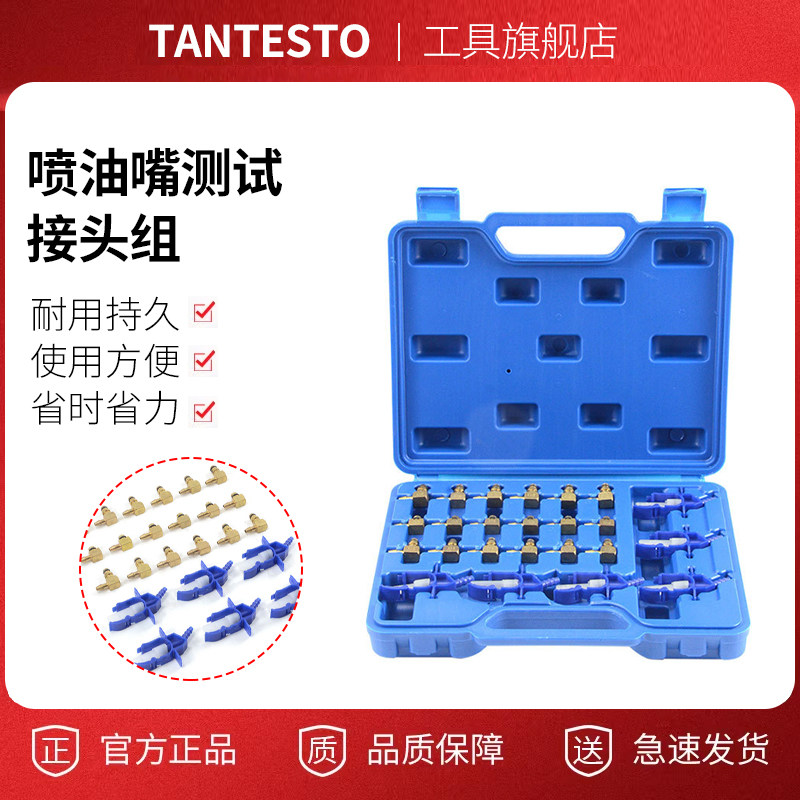 喷油检测工具转换器tantesto