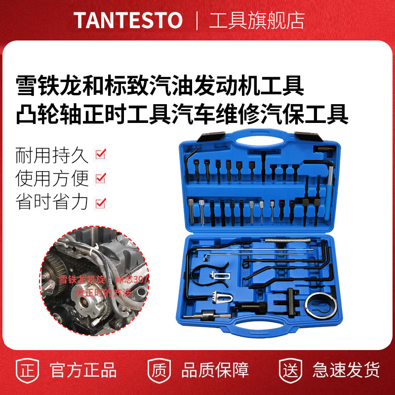 凸轮轴正时工具维修工具tantesto