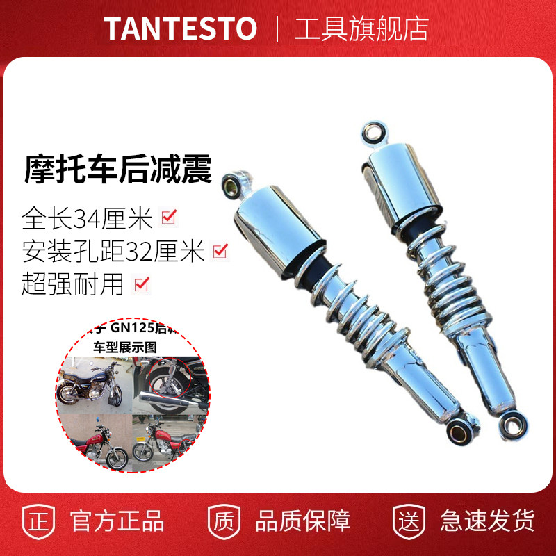摩托车配件减震配件TANTESTO