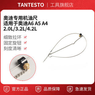 适用于奥迪机油尺T40178机油标尺FSIA6 A5A4机油尺标尺机油测量尺