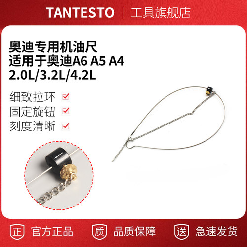 机油尺维修工具TANTESTO