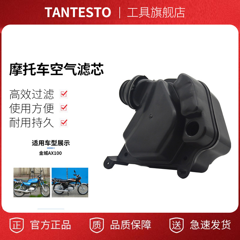 摩托车空气滤芯 适用于长春金城铃木AX100 过滤器 滤清器总成配件