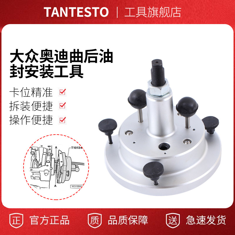 曲轴后油封安装维修TANTESTO